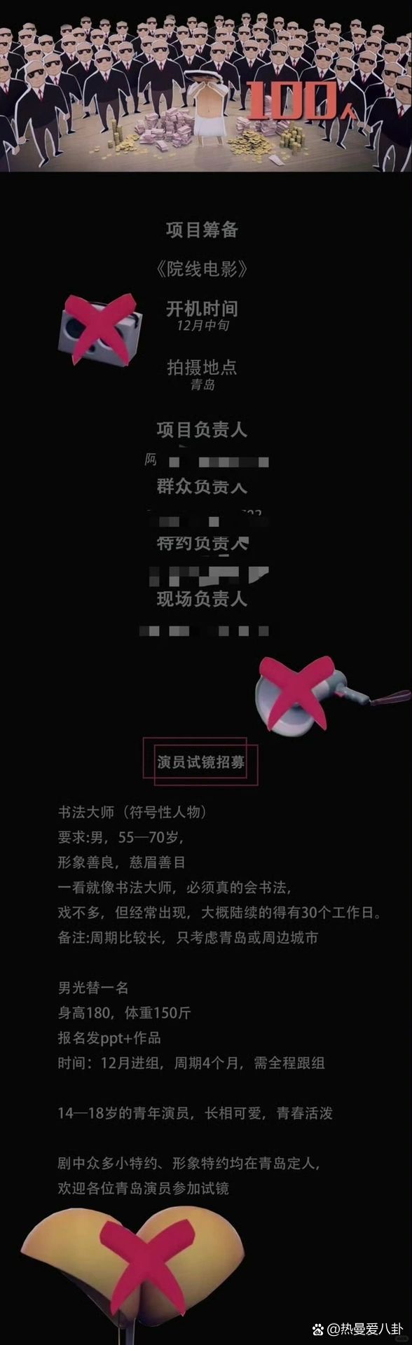 包含神秘内幕曝光：国安收购新援背后的秘密的词条