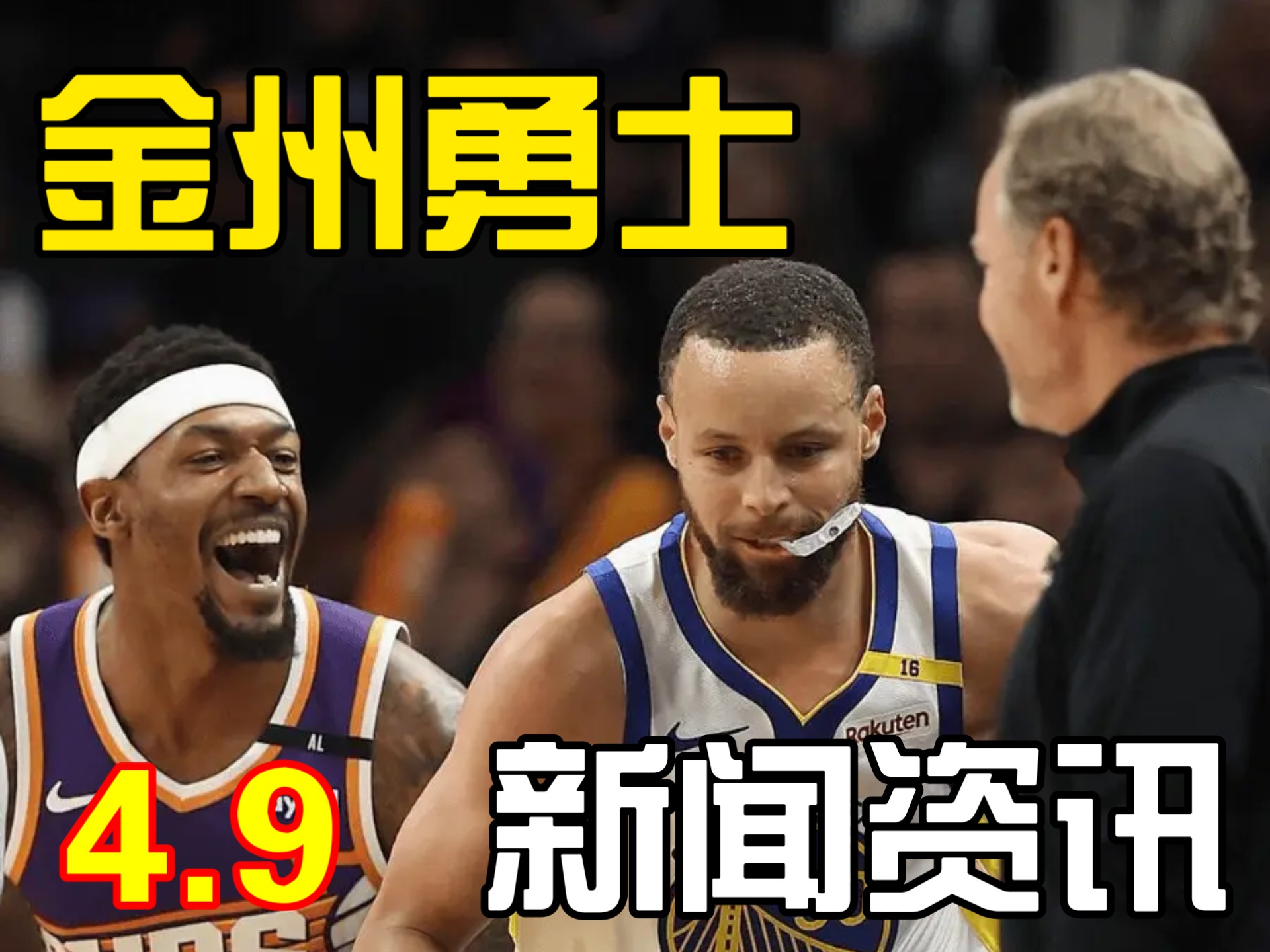 包含勇士险胜三连败，76人关键表现点燃全场！的词条