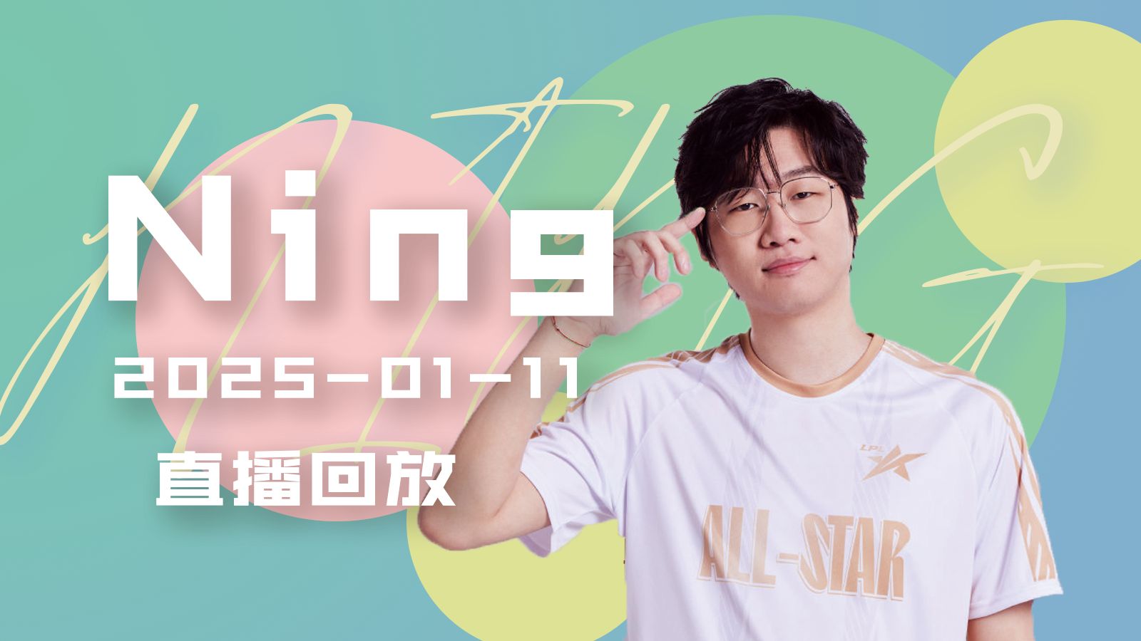 Ning在MAD比赛中高光表现，爆冷引发热议！的简单介绍